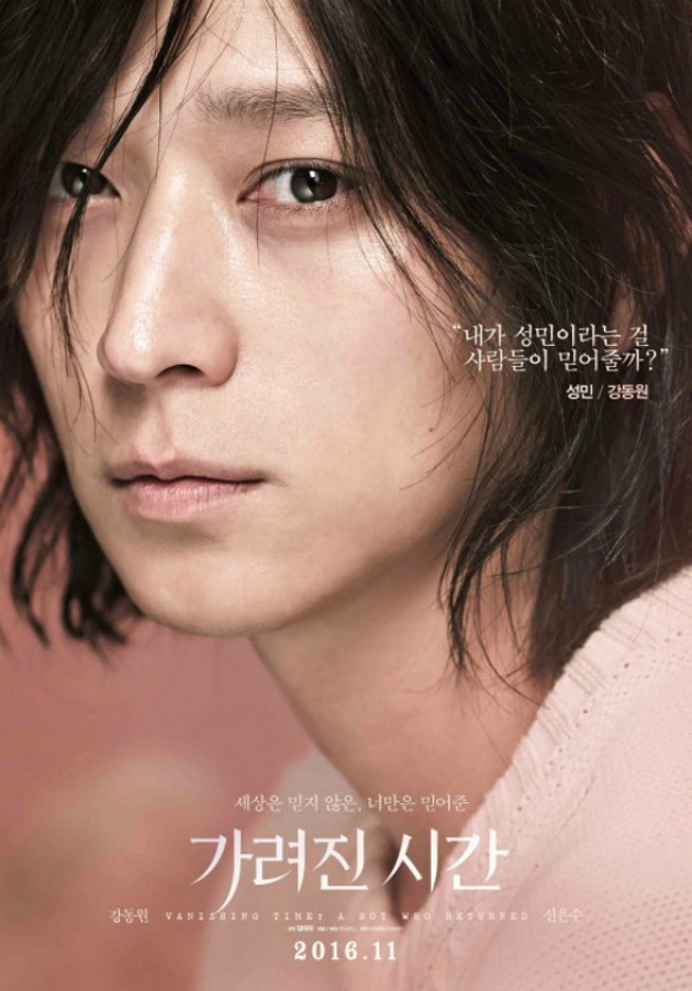 Kang Dong Won di Poster 'Vanishing Time: A Boy Who Returned'