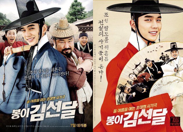 poster film 'Kim Sun Dal'