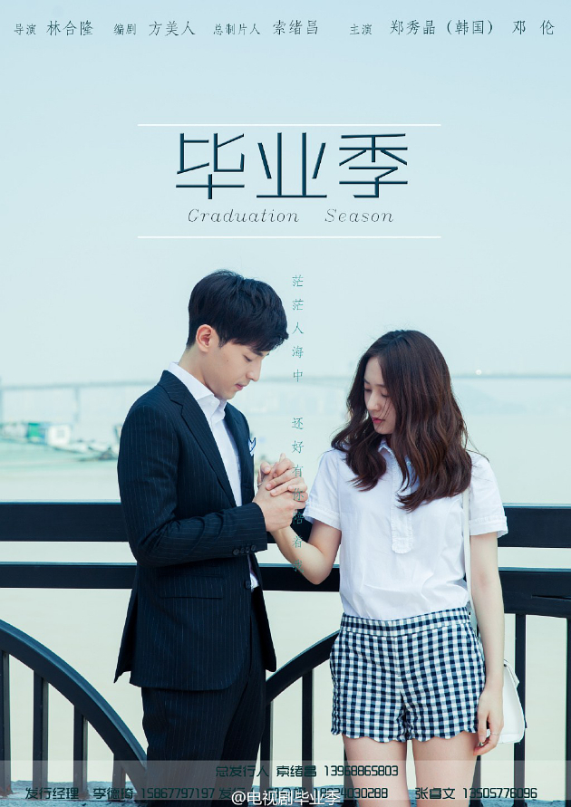 Poster 'Graduation Season'