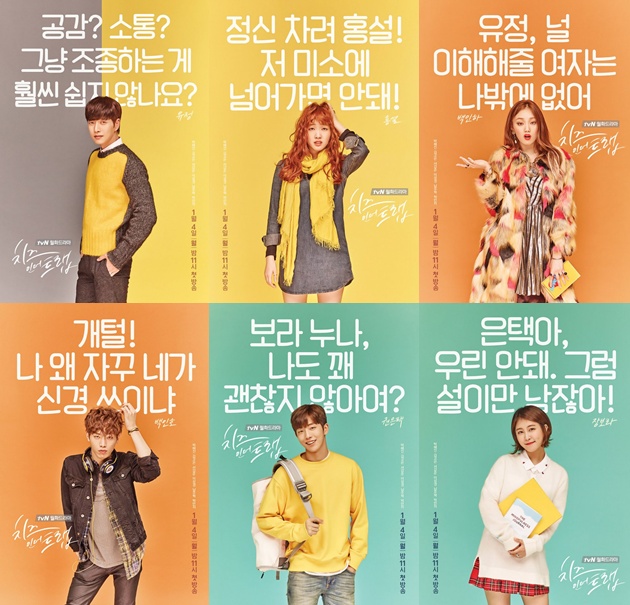 Poster 'Cheese in the Trap'