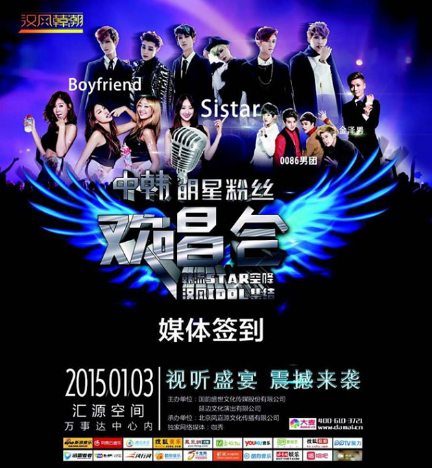 Sistar dan Boyfriend akan tampil di konser gabungan di Beijing'