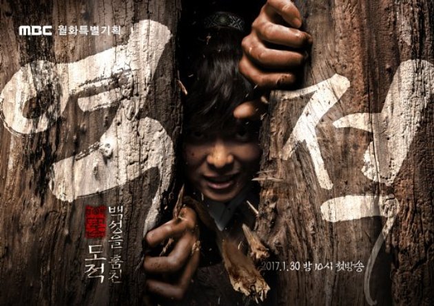 Yoon Kyun Sang Mengintip Seram di Poster 'Rebel Hong Gil Dong'