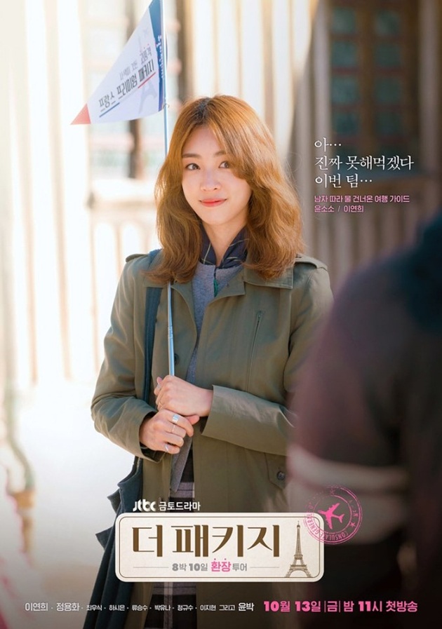 Poster Karakter Lee Yeon Hee di 'The Package'