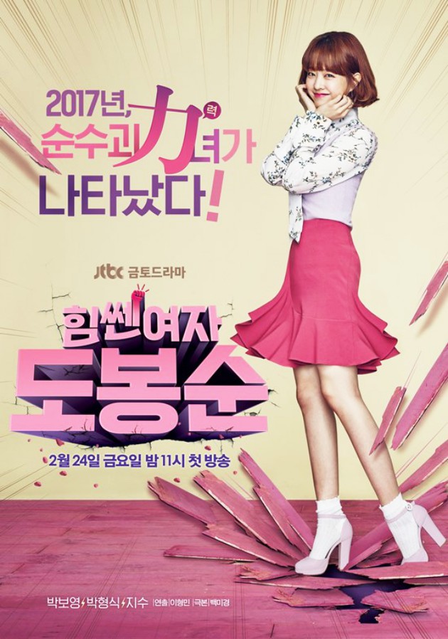 Rilis Poster, Park Bo Young Manis di 'Strong Woman Do Bong Soon'