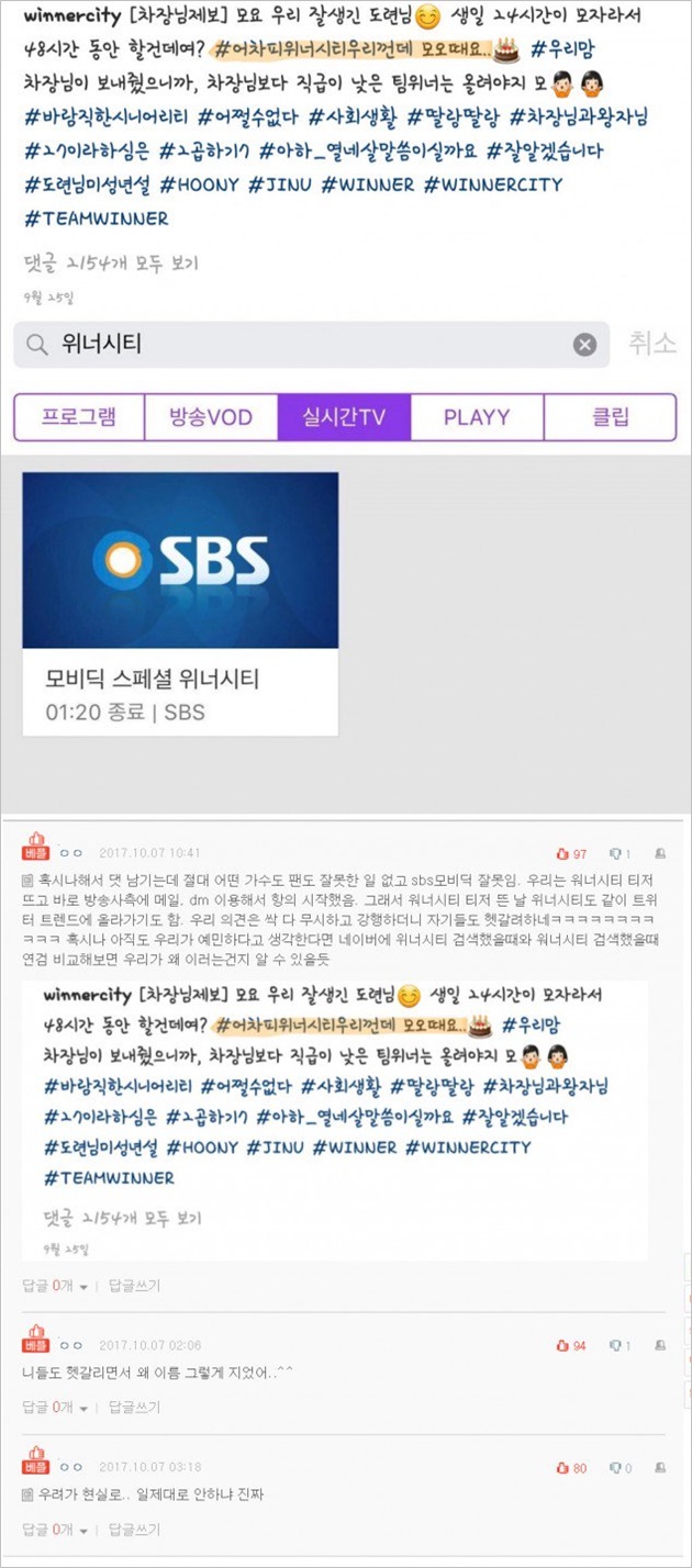 SBS Diprotes Fans Winner