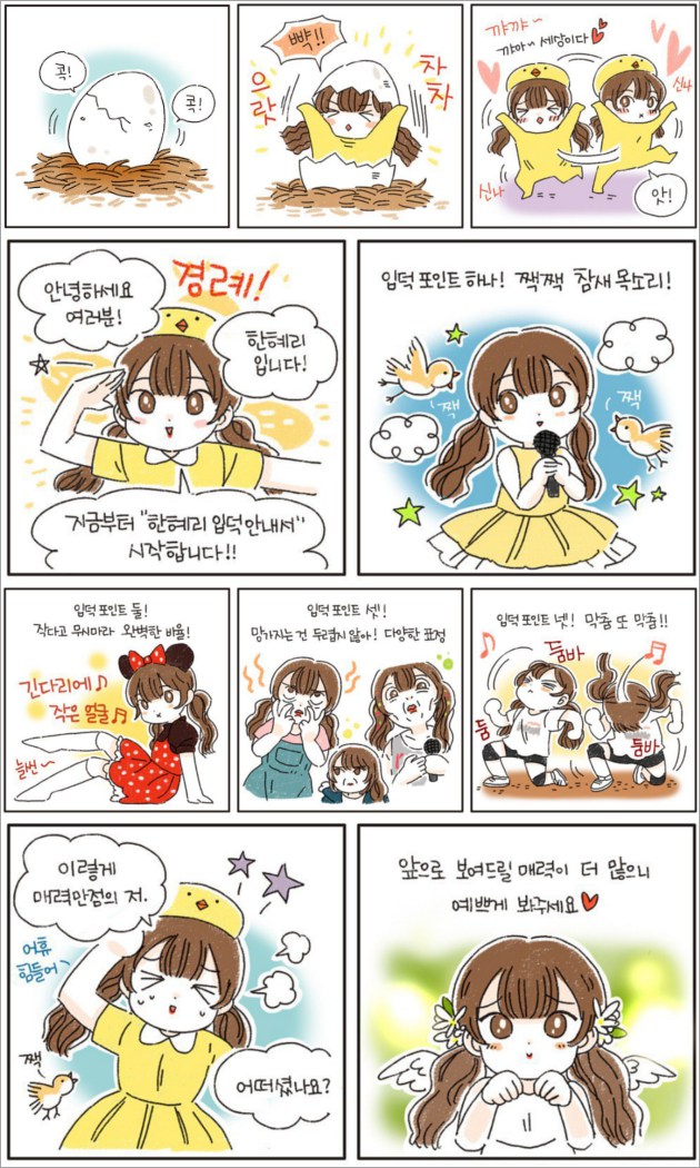 Super Lucu, Seri Webtoon Han Hye Ri I.B.I Dirilis