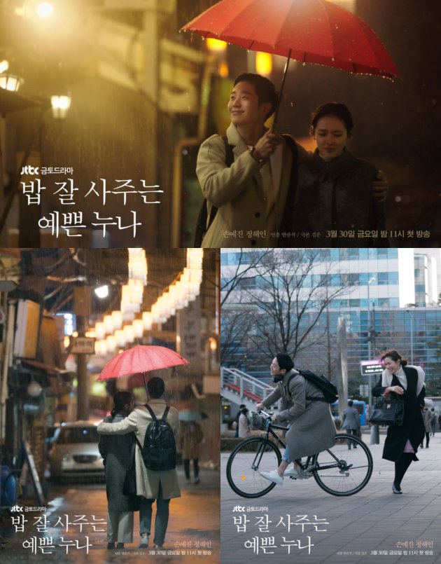 Kisahkan Cinta Beda Usia, Jung Hae In-Son Ye Jin Tetap 