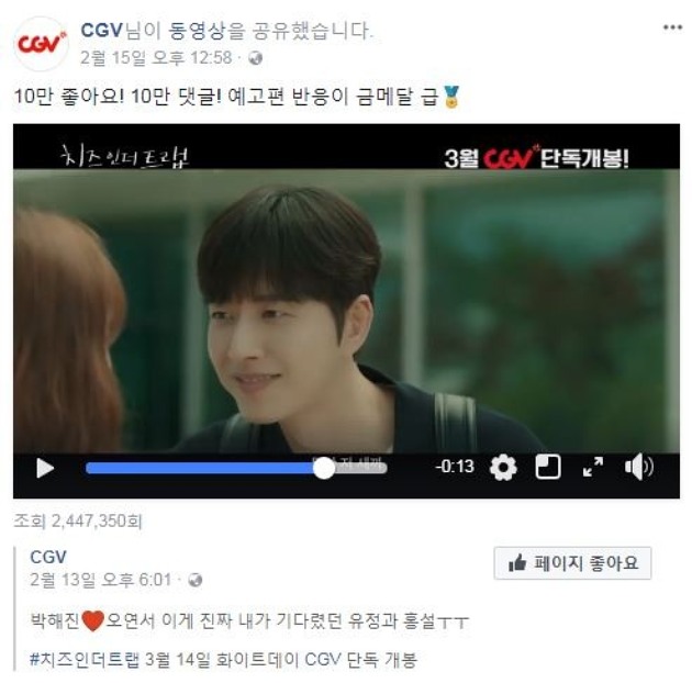 Trailer Ditonton 2,4 Juta Kali, Film 'Cheese in the Trap' Park Hae Jin