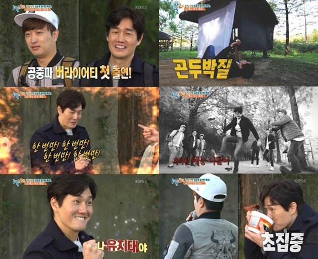 Yoo Ji Tae Dipuji Jadi Bintang Tamu di '2 Days 1 Night'