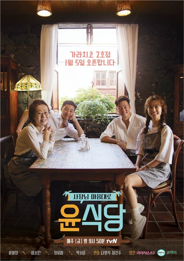 'Youn's Kitchen 2' Rilis Poster