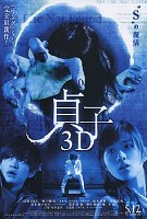 Sadako 3D (2012) Profile Photo