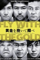 Fly with the Gold (2012) Profile Photo
