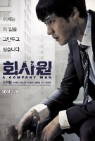 A Company Man (2012) Profile Photo
