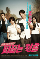 Young Blood (2014) Profile Photo
