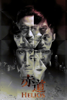 Helios (2015) Profile Photo