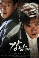 Gangnam 1970 (2015) Profile Photo