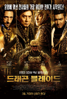 Dragon Blade (2015) Profile Photo