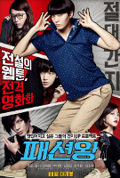 Fashion King  (2014) Profile Photo