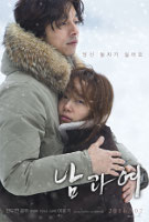 A Man and a Woman (2016) Profile Photo