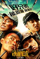 Railroad Tigers (2016) Profile Photo