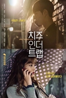 Cheese in the Trap  (2018) Profile Photo