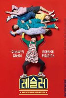 Love+Sling (2018) Profile Photo