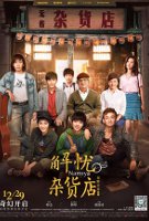 Namiya (2017) Profile Photo